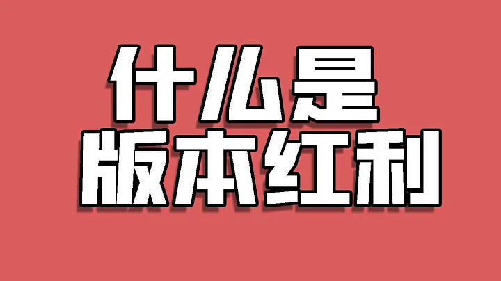 【S12】“版本紅利“到底是什麼？奪冠之路最重要的一步，竟或是小組賽首輪！- 圓某人和四某人 - 天天要聞