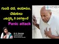 Panic attack | Dr Neeraja | Samagara Hospitals