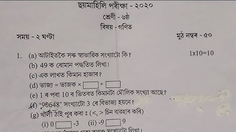 class 6/ maths question paper/ half yearly examination 2020/ sankardev shishu niketan/NS. Education