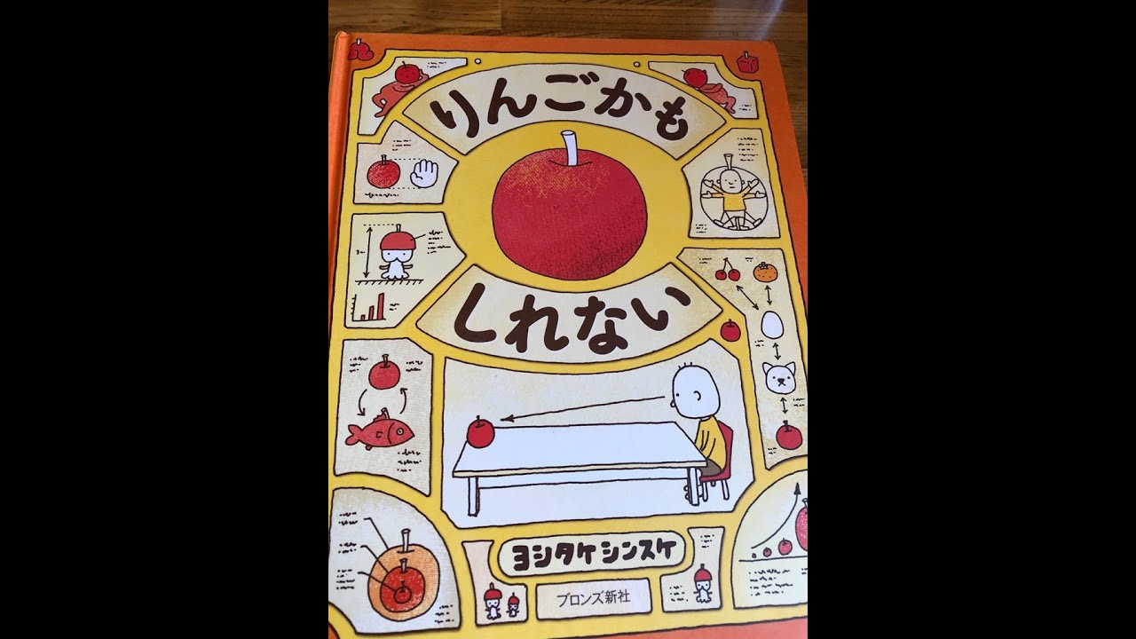 おうち図書館　ブックトーク　「りんごかもしれない」#本紹介　#おうち図書館　#ブックトーク　#楽しむ 　#定年生活