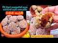         2  2 ways of making srilankan bakini kawum