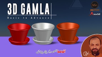 How to make Gamla in AutoCAD | How to create Flowerpot in AutoCAD | Flowerpot | Gamla design | Gamla