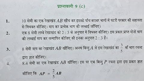 कक्षा 8 प्रश्नावली 9C समान्तर रेखाएं  यूपी बोर्ड | class 8th maths exercise 9C up board