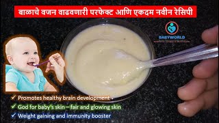 बाळाचे वजन ,ताकद आणि बुद्धिमत्ता वाढवणारी रेसिपी | 8+ Months baby weight gaining food CoconutMoogDal