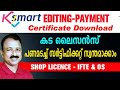 Ksmart editing  payment  shop licence renewal malayalam  ksmart licensee registration