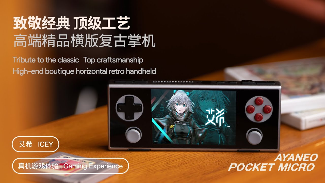 AYANEO POCKET MICRO | AYANEO 日本公式サイト