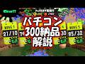 第12回バチコン300納品のための解説【サーモンランNW】【ずんだもん】