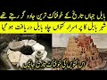 Real history of babylon  babul ki asal kahani  hamraaz tv