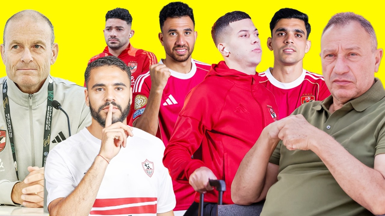 كشف اخر اخبار الاهلى وتفاصيل جلسة الخطيب القوية مع اللاعبين وتحذير ياس تورب من خسارة الدوري