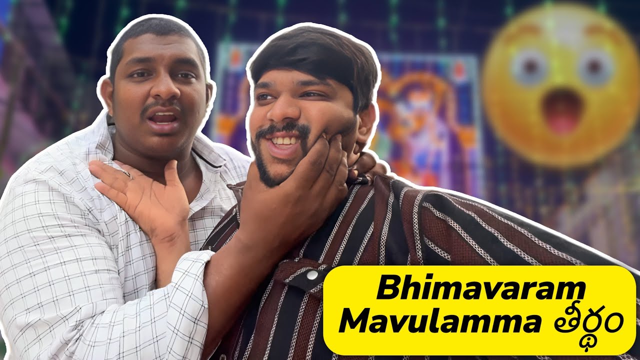 💢మాయ భీమవరం మావులమ్మ తీర్డం life లో ఒకసారి అయినా చూడాలి #food #shorts #vlogs #dailyvlog