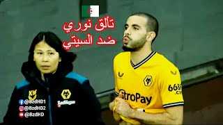 شاهد تالق ريان ايت نوري اليوم .nouri