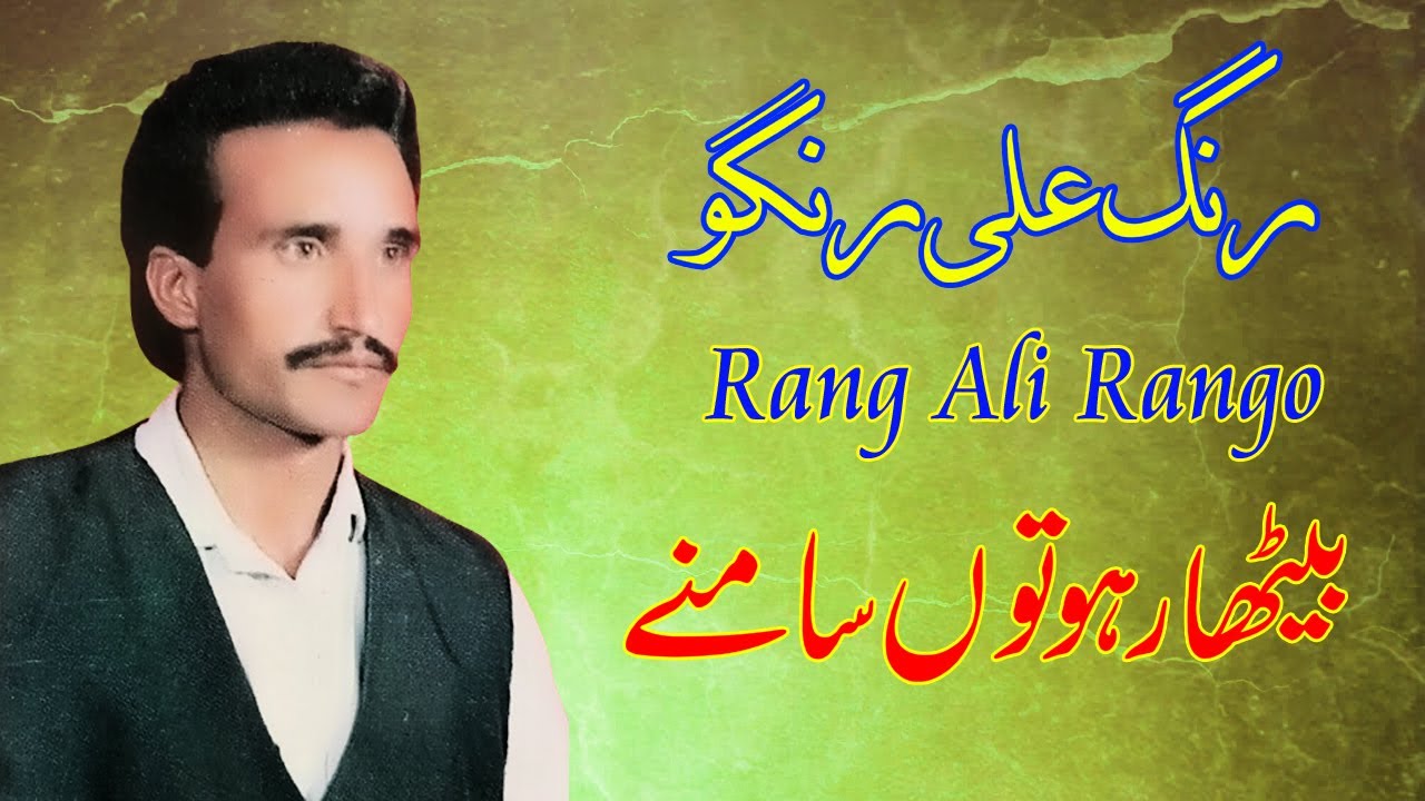 Baitha Raho Toon Samne - By Rang Ali Rango New Song 2024 - YouTube