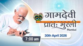 LIVE : MORNING MURLI  30/04/2026 | 7:00 AM | Gamdevi (Mumbai)