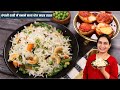 बंगाली शादी में बनने वाला व्हेज फ्राइड राइस | Bengali Veg Fried RIce | MadhurasRecipe