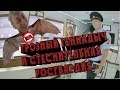 Краснодар.Стесняшки из Росгвардии и грозный ГеннадыЧ.Запрет съёмки.