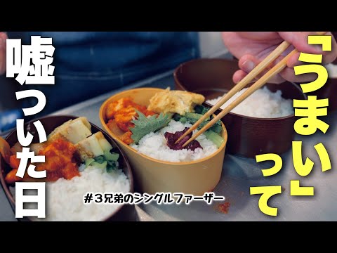 父と子つなぐおべんとう - YouTube