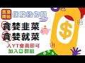 【08/06直播】大盤捉模不定，選好個股靜待獲利，進來問個股分析!