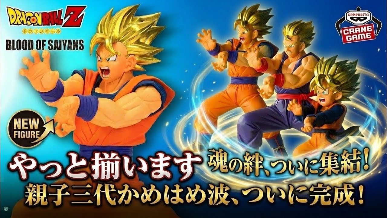 ドラゴンボール フィギュアセット 3体 美品 Three generations of the family can perform the Kamehameha in