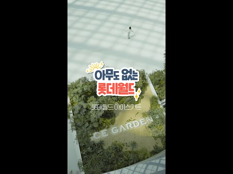 아이스가든 전세 내고 혼자 스케이트 타기│#아무도없는롯데월드