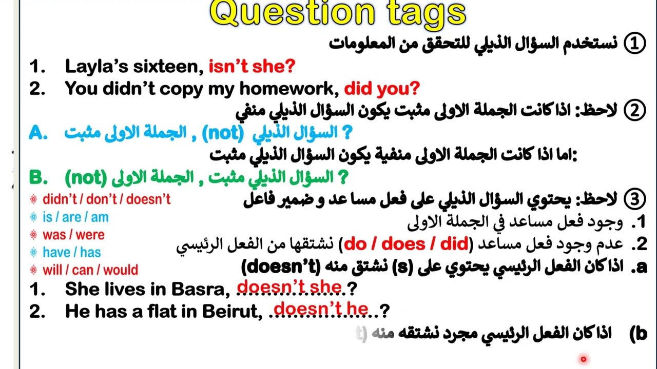 السؤال الذيلي خامس اعدادي