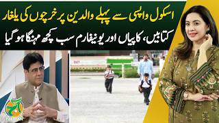 Back to School Costs | Books Uniform Price Hike | Education Expenses - Aaj News