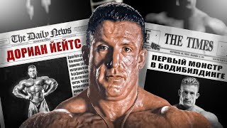 картинка: ДОРИАН ЙЕЙТС - Палач ТАЛАНТОВ  (ДОКУМЕНТАЛЬНЫЙ ФИЛЬМ ПРО БОДИБИЛДИНГ)