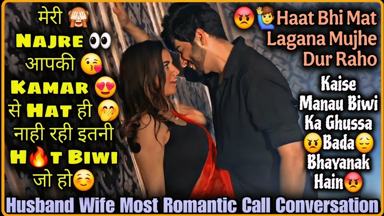 Itni Sharam 😡 Angry Wife | Hayy Ye Kamar 🙈| Husband Wife Most Romantic Call Conversation |Mr.Loveboy