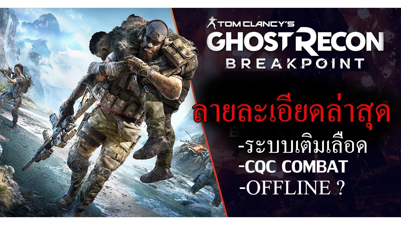 Featured image of post Ghost Recon Breakpoint Offline Mode That ghost recon wildlands existed with an offline mode at all is more of a surprise