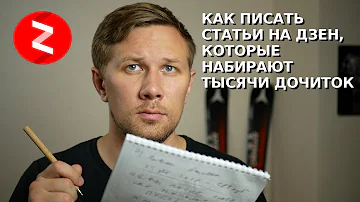 Как часто надо писать статьи на Яндекс Дзен