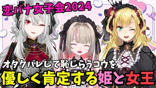 オタクバレを恥じるコウに優しくなるりりむ姫とサーニャ女王　前編【葛葉/魔界ノりりむ/卯月コウ/にじさんじ/切り抜き】