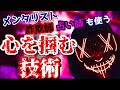 【恋愛メンタリズム】異性の心を掴み、特別な存在になれる技術"リーディング"