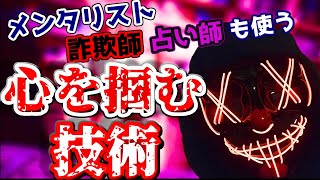 【恋愛メンタリズム】異性の心を掴み、特別な存在になれる技術"リーディング"