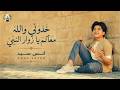 خدوني والله معاكم يا زوار النبي الحج 2026 انس سيد mp3