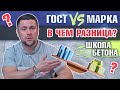 ГОСТ бетона - в чем отличие от марки? И как испытания на прочность проводят в наше время