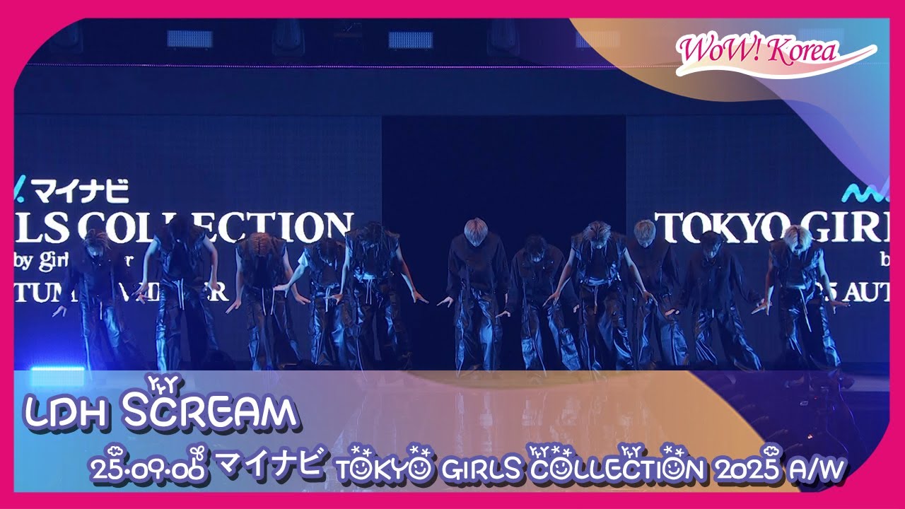 LDH SCREAM、「TGC 2025 A/W」オープニングステージを飾る！