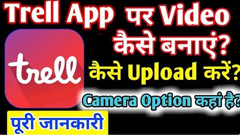 Trell App se video Kaise banaen Trell video Kaise upload Kare Trell camera Se video Kaise shoot Kare