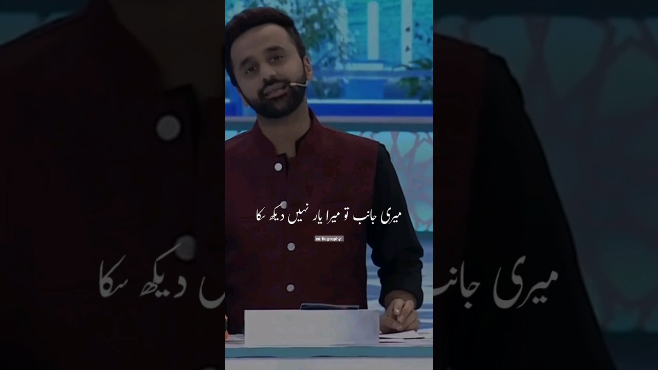 Waseem Badami poetry Shan e Ramzan Shan e sukhan segment trending
