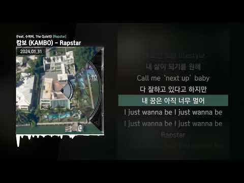 캄보 (KAMBO) - Rapstar (Feat. 수퍼비, The Quiett) [Rapstar]ㅣLyrics/가사