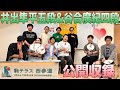 【駒テラス公開収録】仲良し井出隼平五段&谷合廣紀四段にインタビュー!