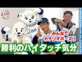 【劇的！サヨナラホームラン！】ライオンズの選手と勝利のハイタッチ気分！【2026/6/26 L4x-3F】