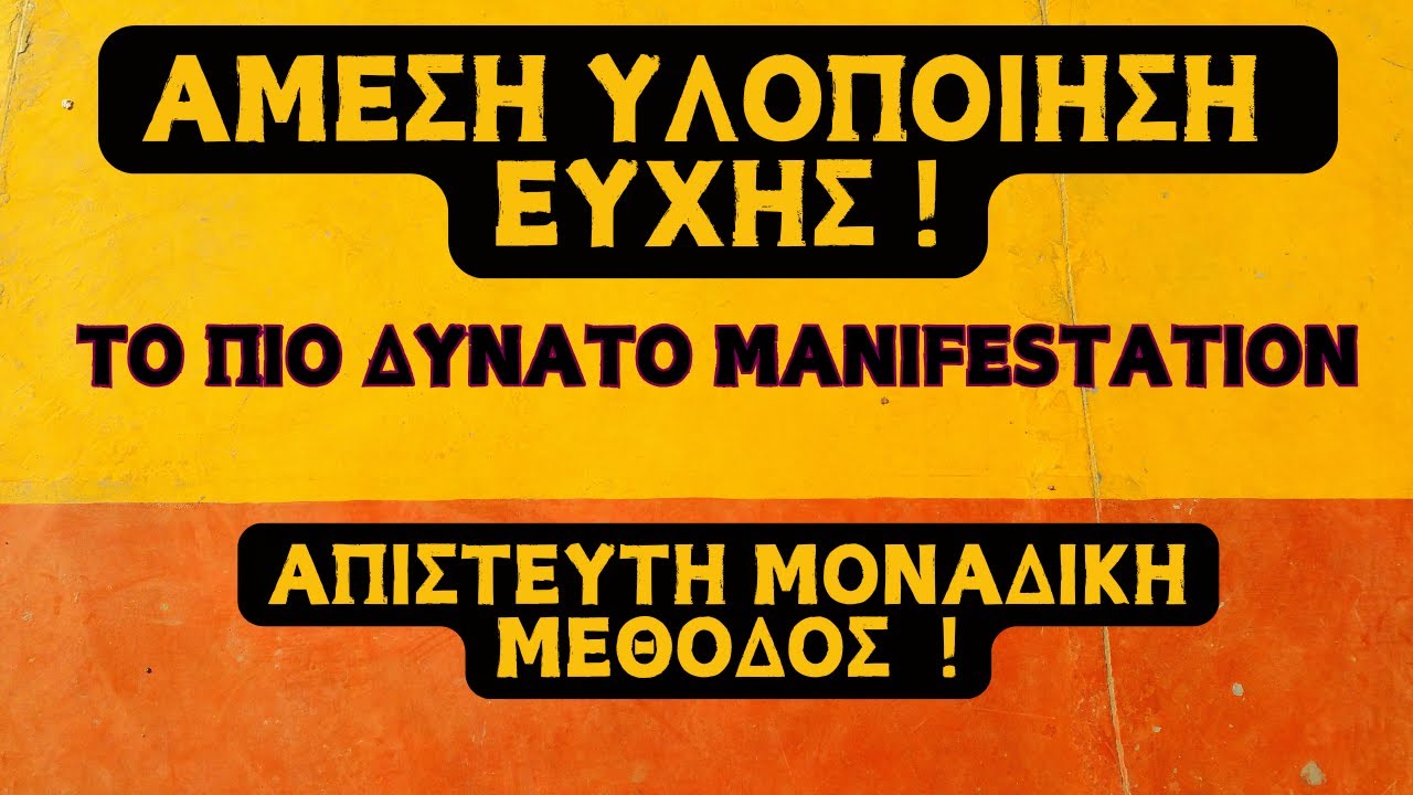 Ταρώ Μοναδικά Απίστευτο ✨ Άμεση Υλοποίηση Ευχής Manifestation- Μαθε τώρα πώς