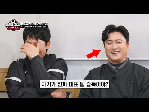"자기가 대표 팀 감독이야?" 김남일 비밀 노트에 적힌 안정화 뒷담ㅋㅋ