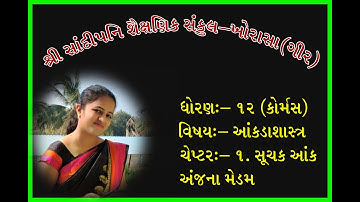 STANDARD 12, SUBJECT STATISTICS, CHAPTER 1 SUCHAK AANK, PART 1