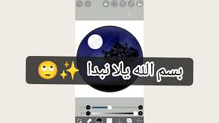 تعلم الرسم الرقمي | برنامج ایبیس باینت رسم منظر طبيعي | | IbisPaint X Digital