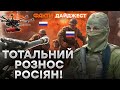 🔥 НЕ ТАКОГО ЧЕКАЛИ ОКУПАНТИ! ЗСУ ЗАЙШЛИ в тил ворога на Донеччині! Кадри УРАЖЕННЯ РОСАРМІЙЦІВ