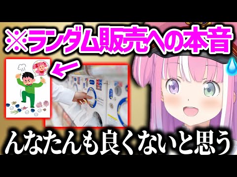 過度なランダム商法について語る姫【姫森ルーナ ホロライブ 切り抜き】