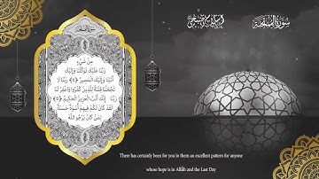 سورة الممتحنة بصوت القارئ اسلام صبحي
