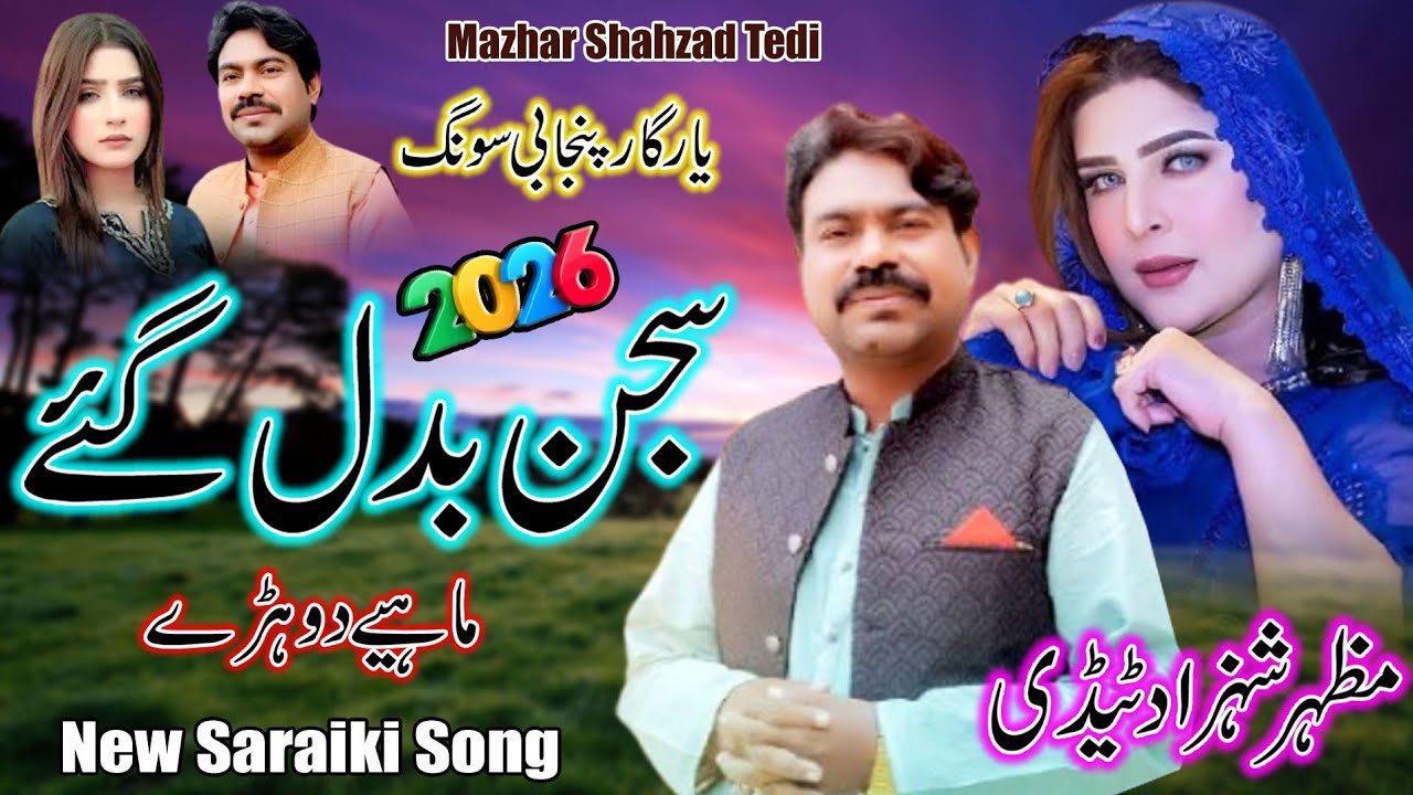 Mazhar Shahzad Tedi ll New Saraiki Song 2026 ll Dhore Mahiye 