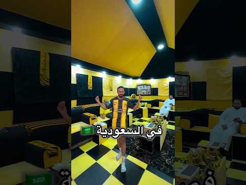 أغرب مجلس في السعودية مشجع نادي الاتحاد