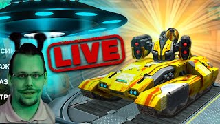 😍НЛО - УЖЕ В ИГРЕ!!! ТАНКИ ОНЛАЙН - STREAM!!! 😍 ВАЙБ ПОД МУЗЫКУ